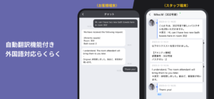自動翻訳機能付き、外国語対応らくらく