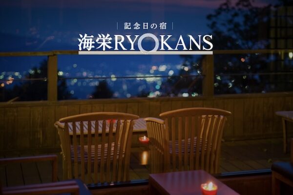 記念日の宿 海栄RYOKANS（12施設）