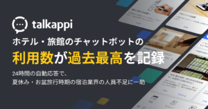 CHATBOT利用数最高記録更新