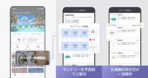 利用イメージ：VERYでランドリー使用状況確認